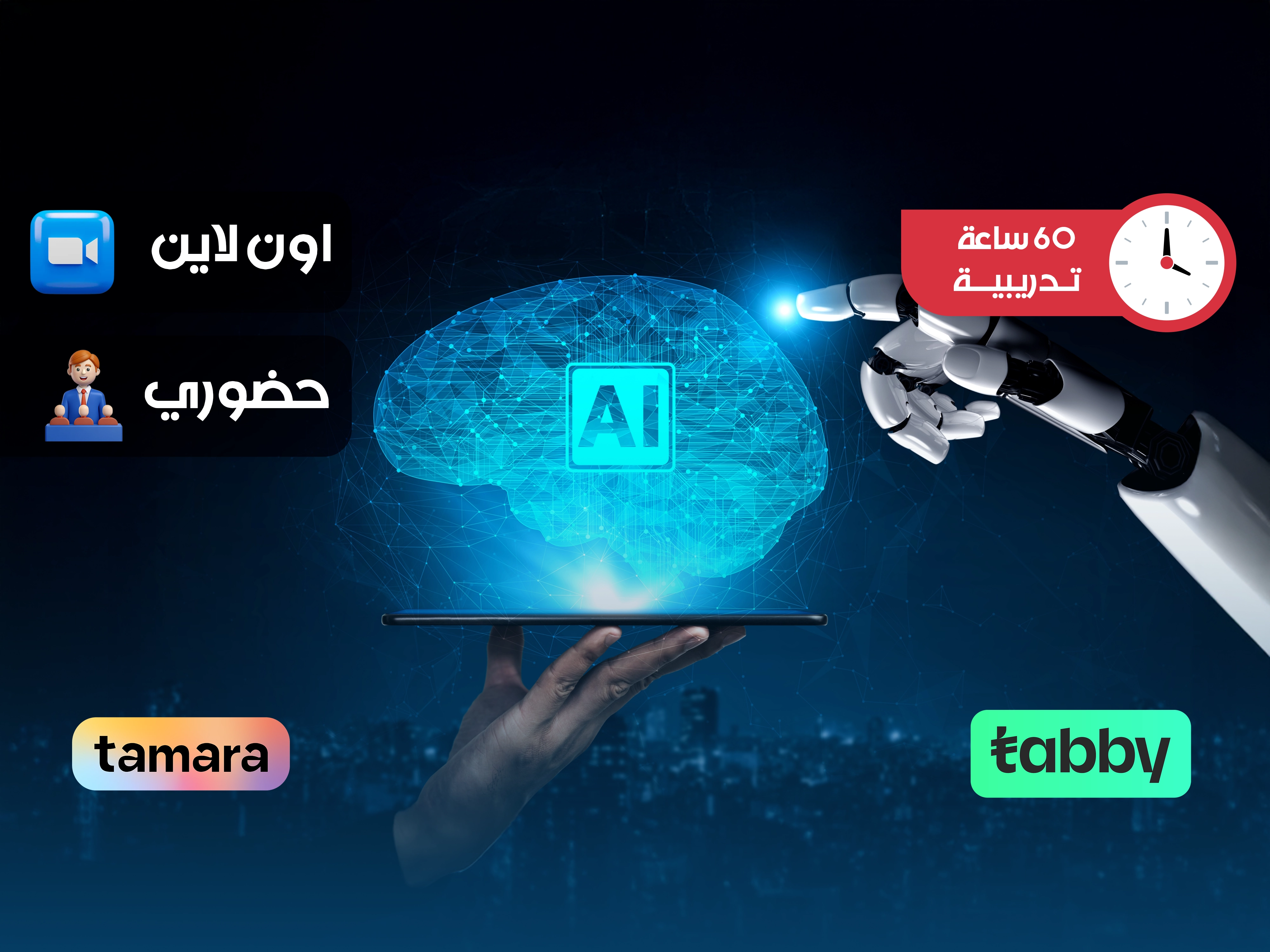أفضل برنامج تدريبي في الذكاء الاصطناعي وهندسة البرمجيات